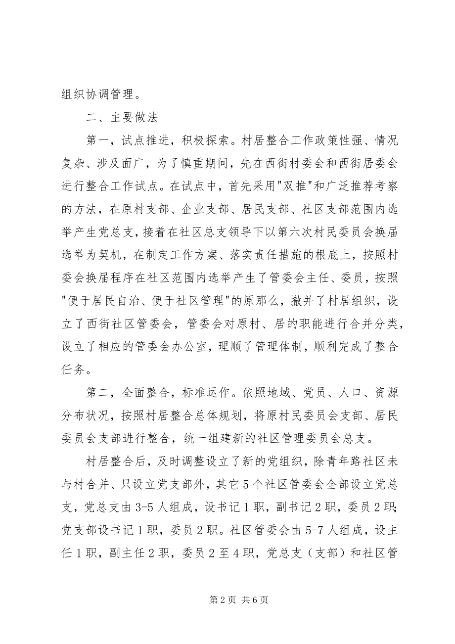 2023年社区党建调查思考.docx_第2页