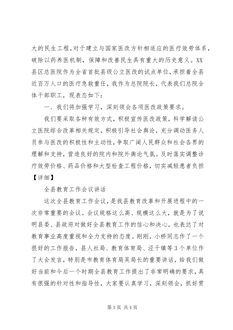 2023年各类领导致辞稿之精选.docx_第3页