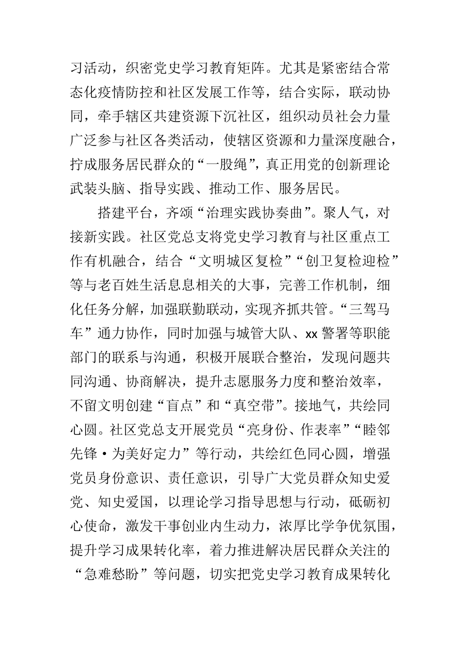 党史学习教育工作经验汇报范文2篇.docx_第3页