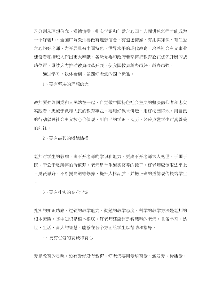 2023年做四有教师心得体会.docx_第2页