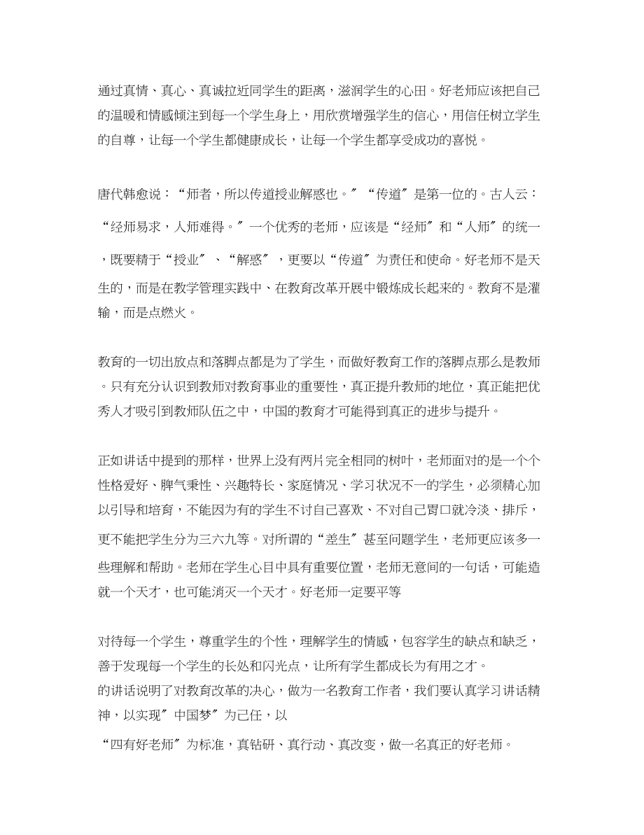 2023年做四有教师心得体会.docx_第3页