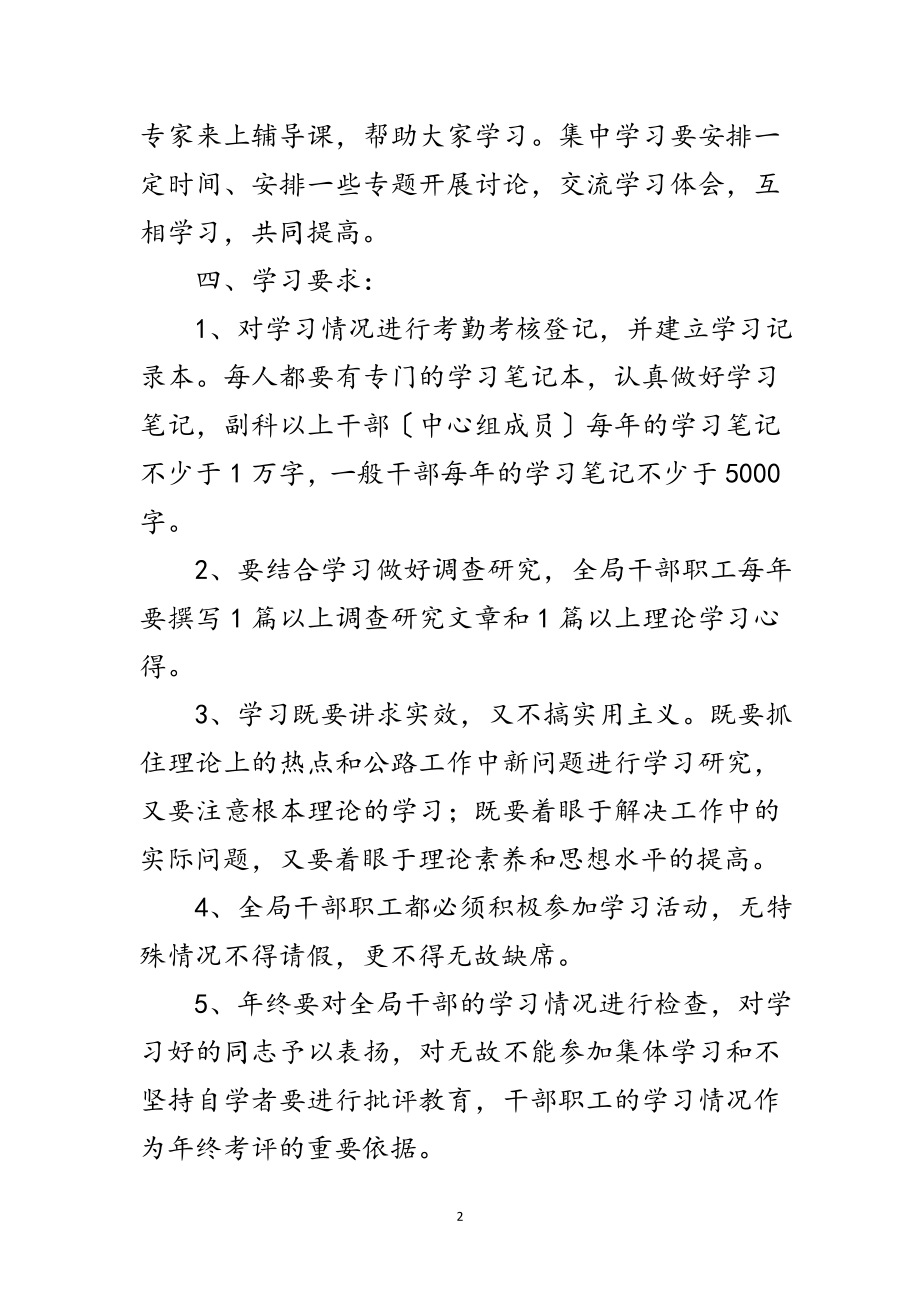 2023年公路局干部职工学习制度范文.doc_第2页