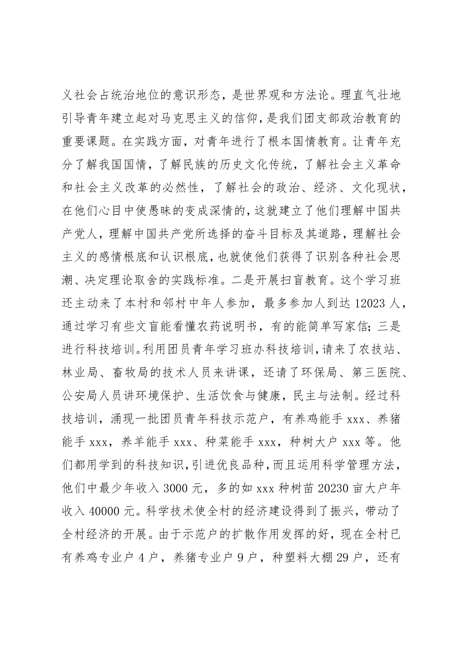 2023年村团支部在建设中先进事迹材料新编.docx_第2页