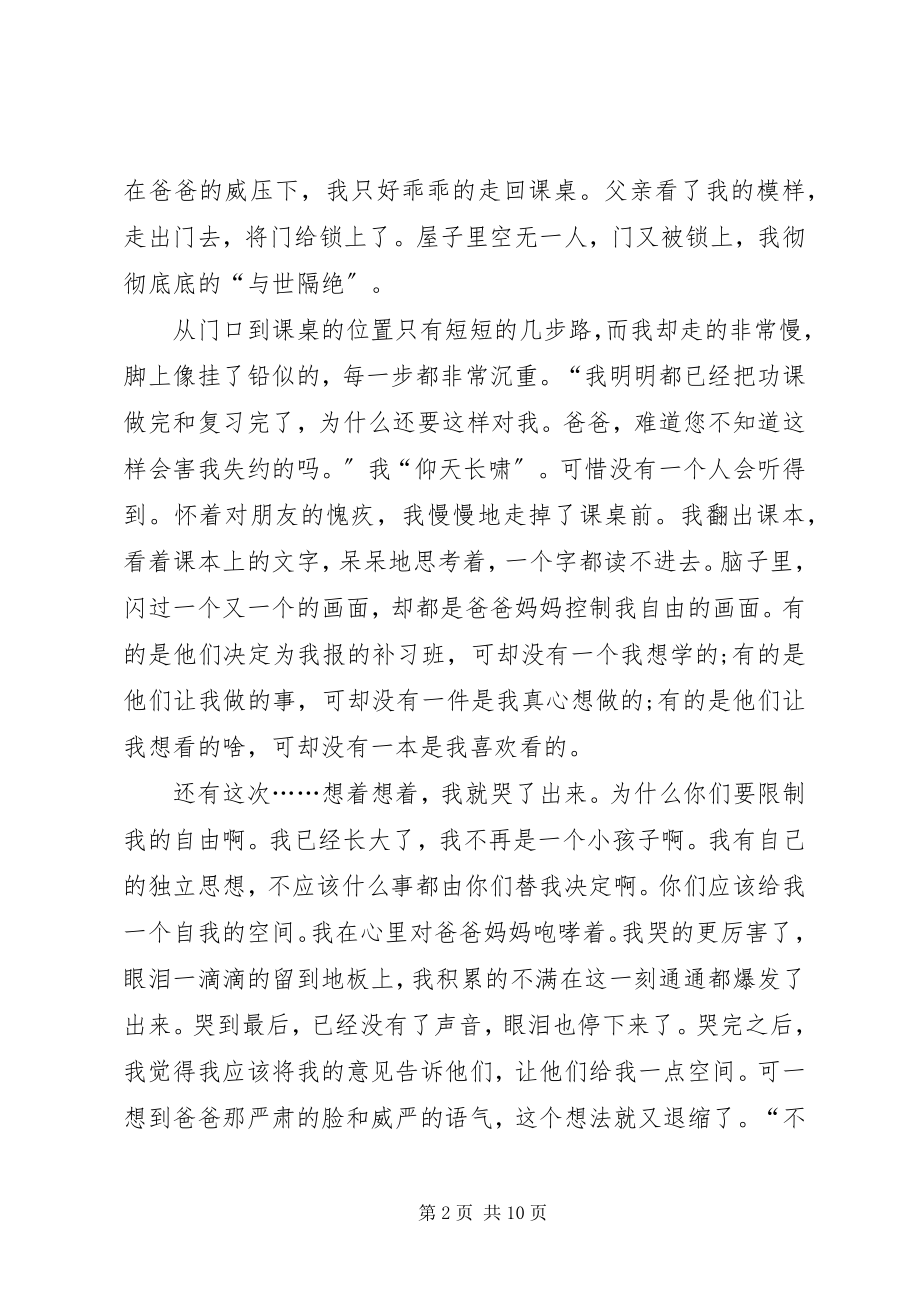 2023年宪法精品讲话稿.docx_第2页