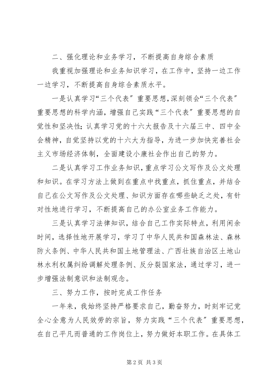 2023年提高能力强化素质做合格的处级干部.docx_第2页