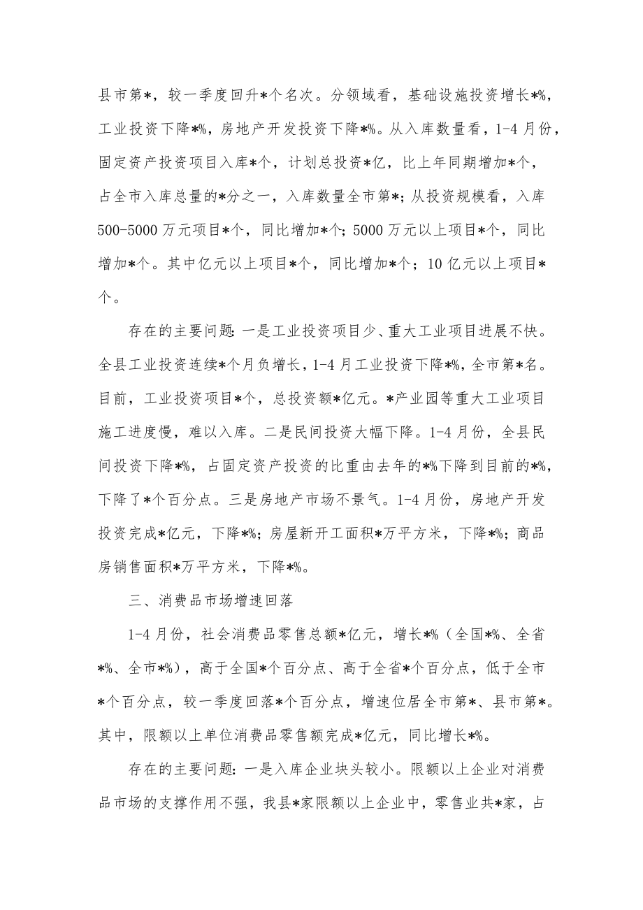 某县在全市经济工作会上的汇报发言材料.docx_第2页