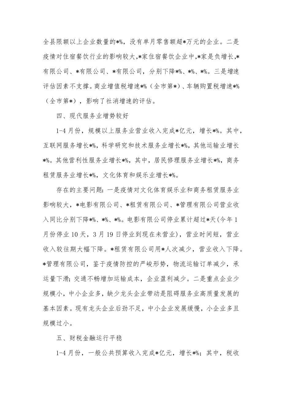 某县在全市经济工作会上的汇报发言材料.docx_第3页