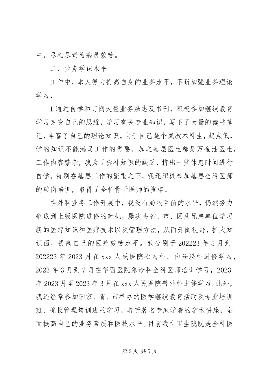 2023年副主任医师任现职以来政治思想及业务工作总结.docx_第2页