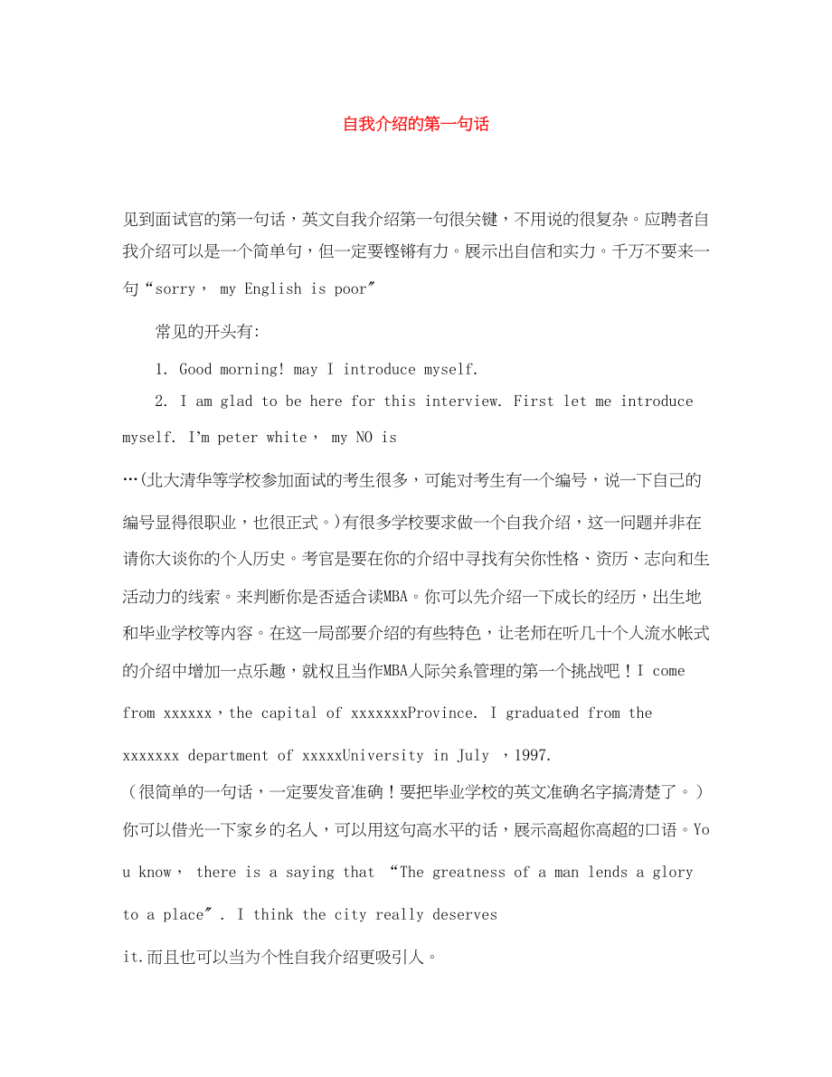 2023年自我介绍的第一句话.docx_第1页