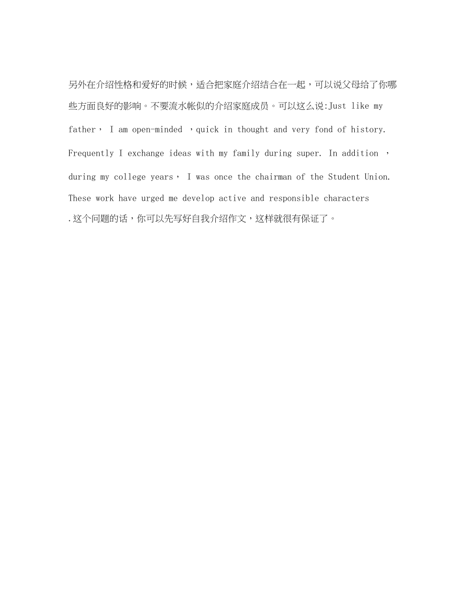 2023年自我介绍的第一句话.docx_第2页