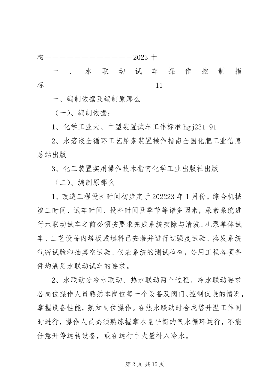 2023年尿素水联动试车方案.docx_第2页