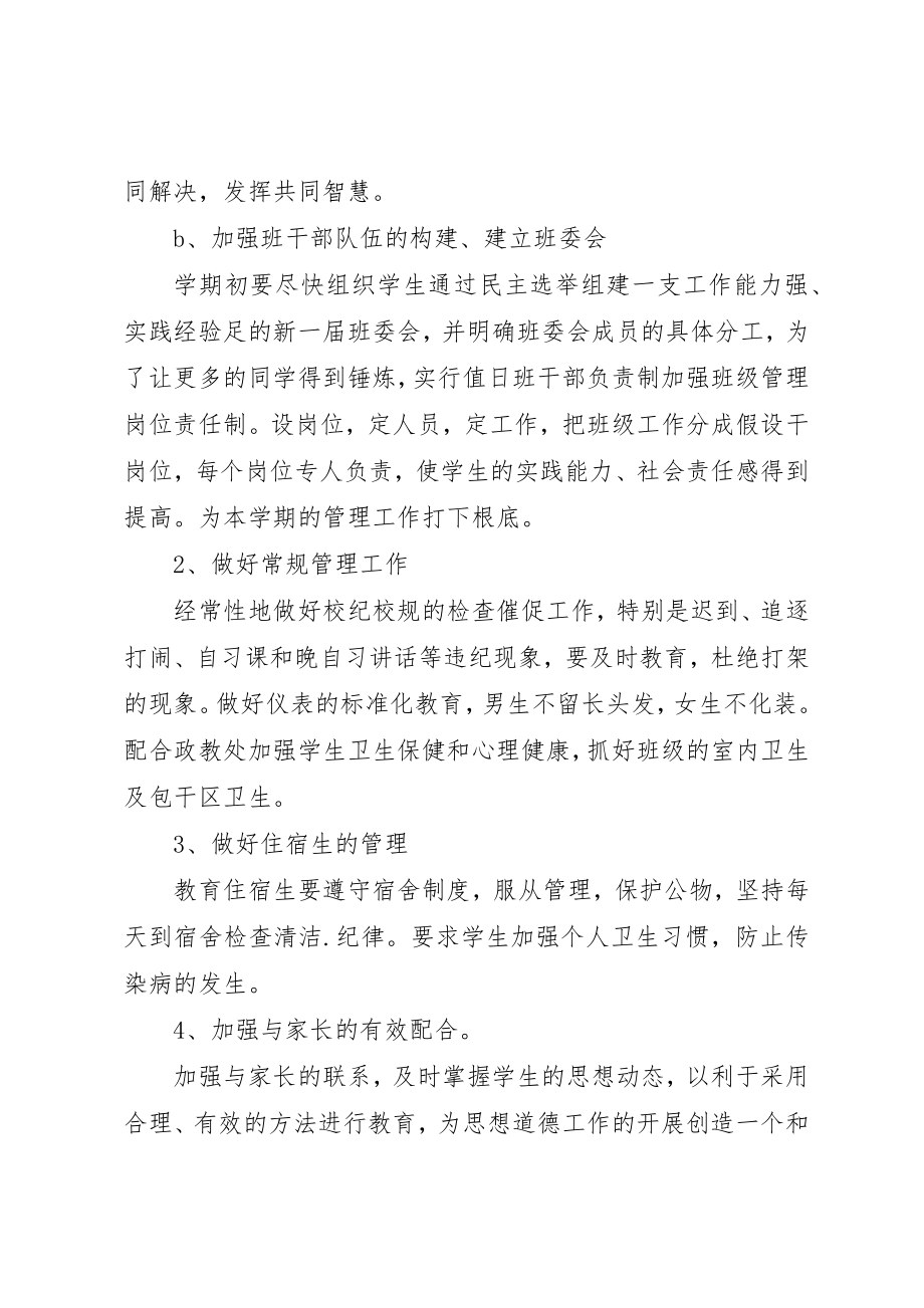 2023年初二下学期班主任工作计划学习成绩.docx_第2页