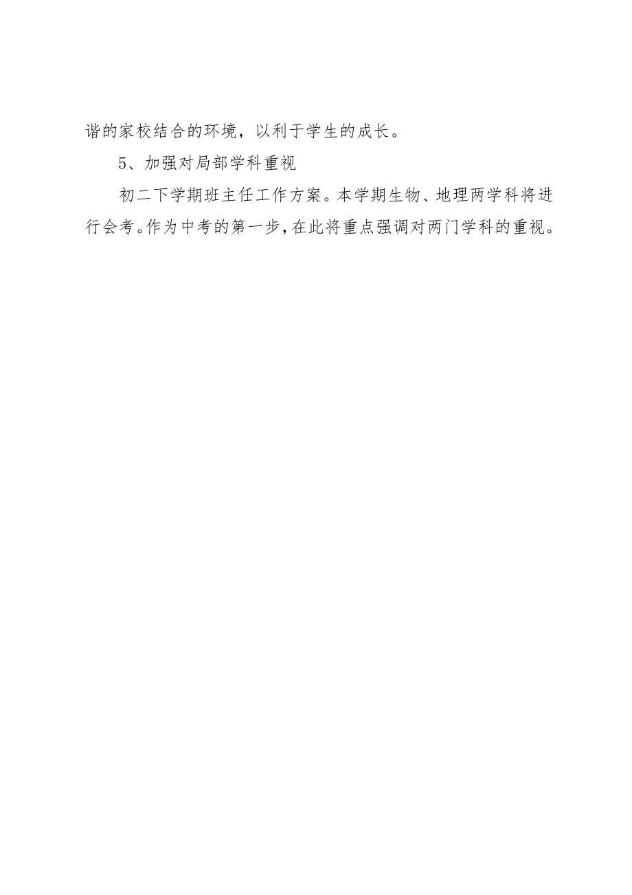 2023年初二下学期班主任工作计划学习成绩.docx_第3页