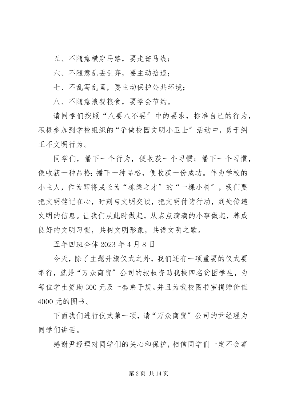 2023年争做校园文明小卫士倡议书.docx_第2页