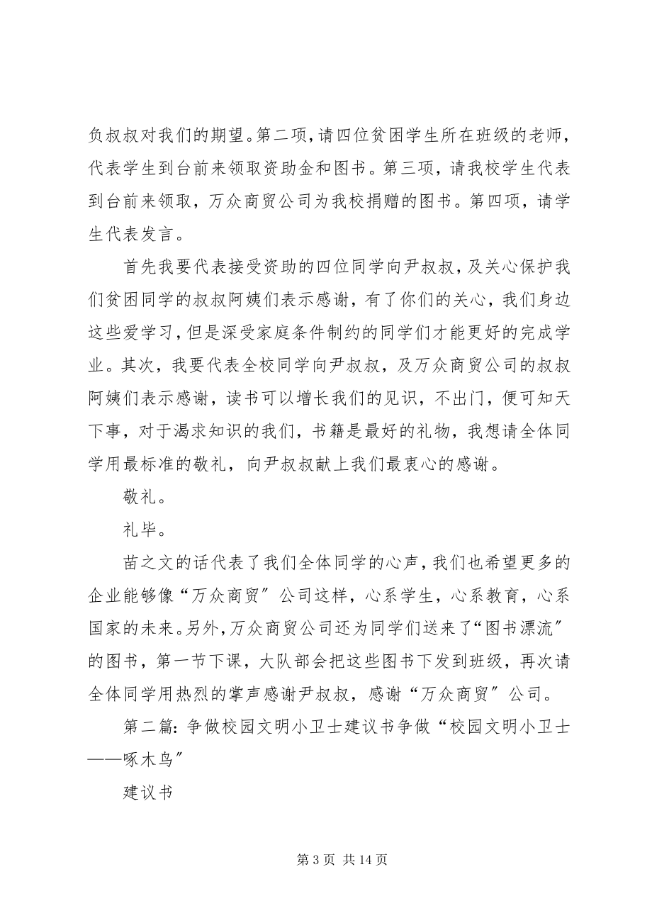 2023年争做校园文明小卫士倡议书.docx_第3页