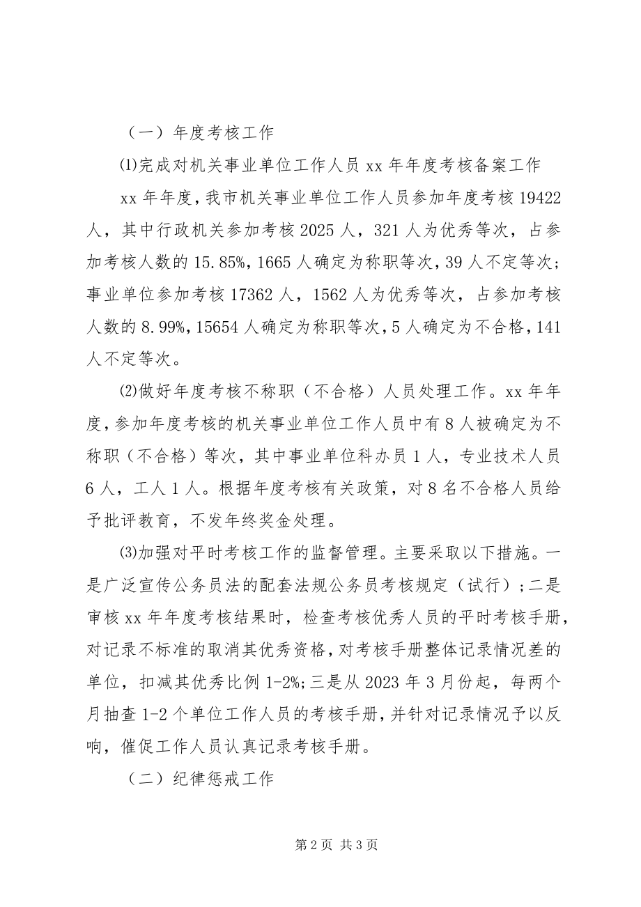 2023年公务员个人管理年度工作总结.docx_第2页