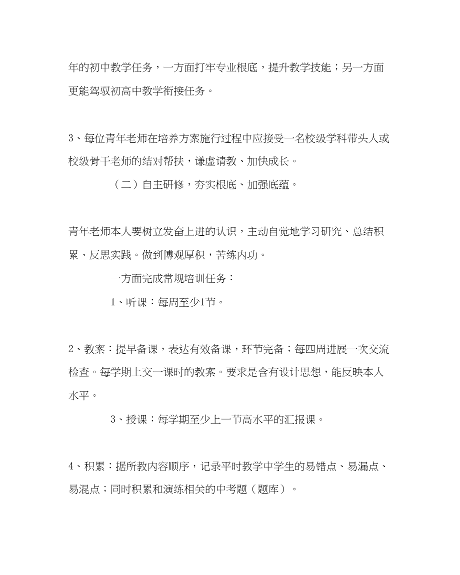 2023年教导处范文青年教师培养计划实施方案.docx_第3页