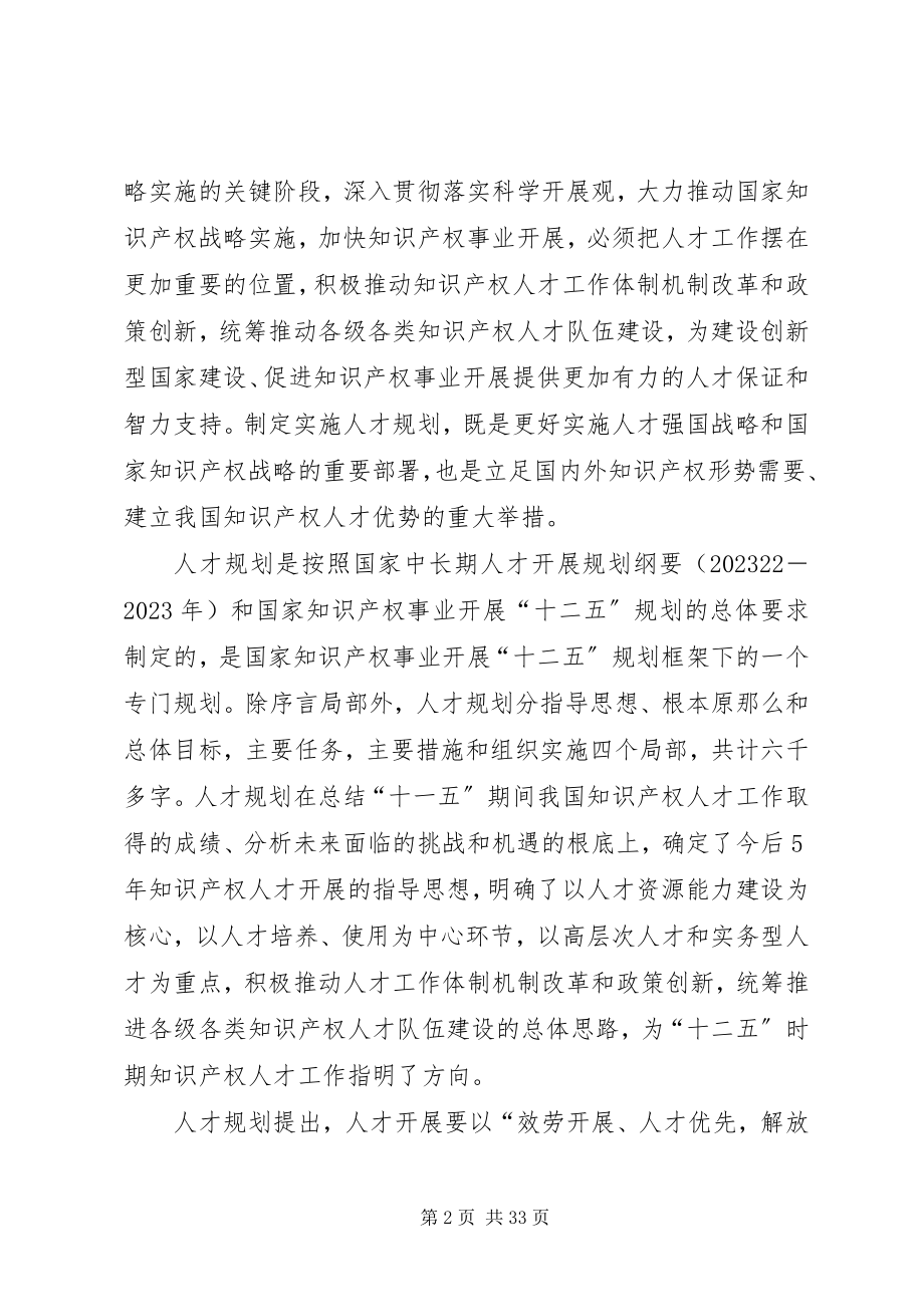 2023年十一五知识产权工作总结及规划.docx_第2页