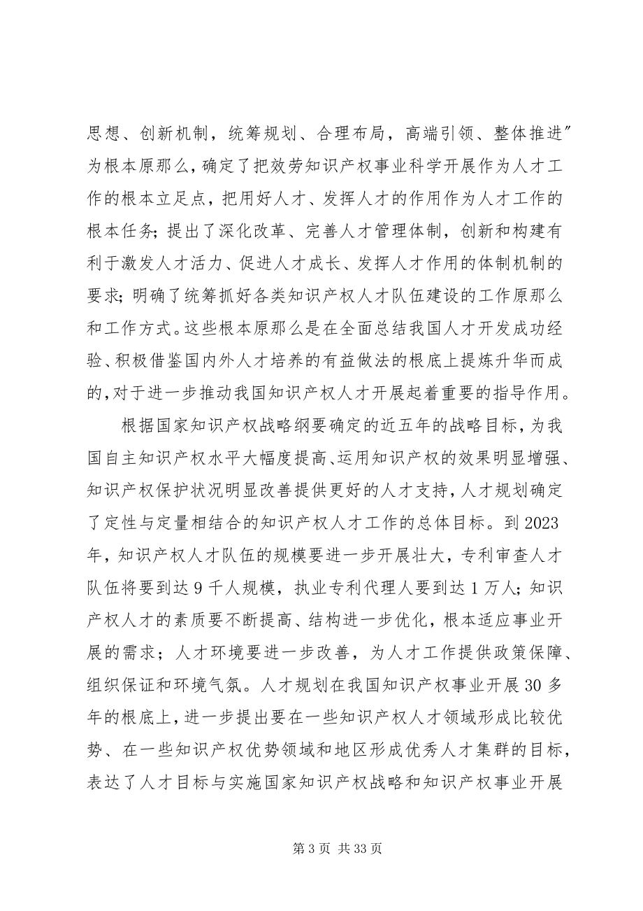 2023年十一五知识产权工作总结及规划.docx_第3页