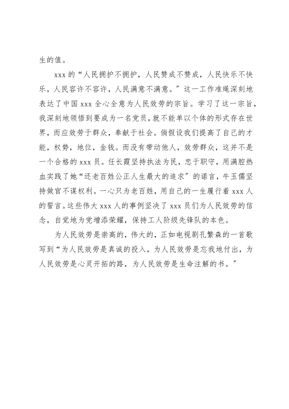 2023年党的思想汇报党思想汇报某年3月坚持党的信仰.docx_第2页