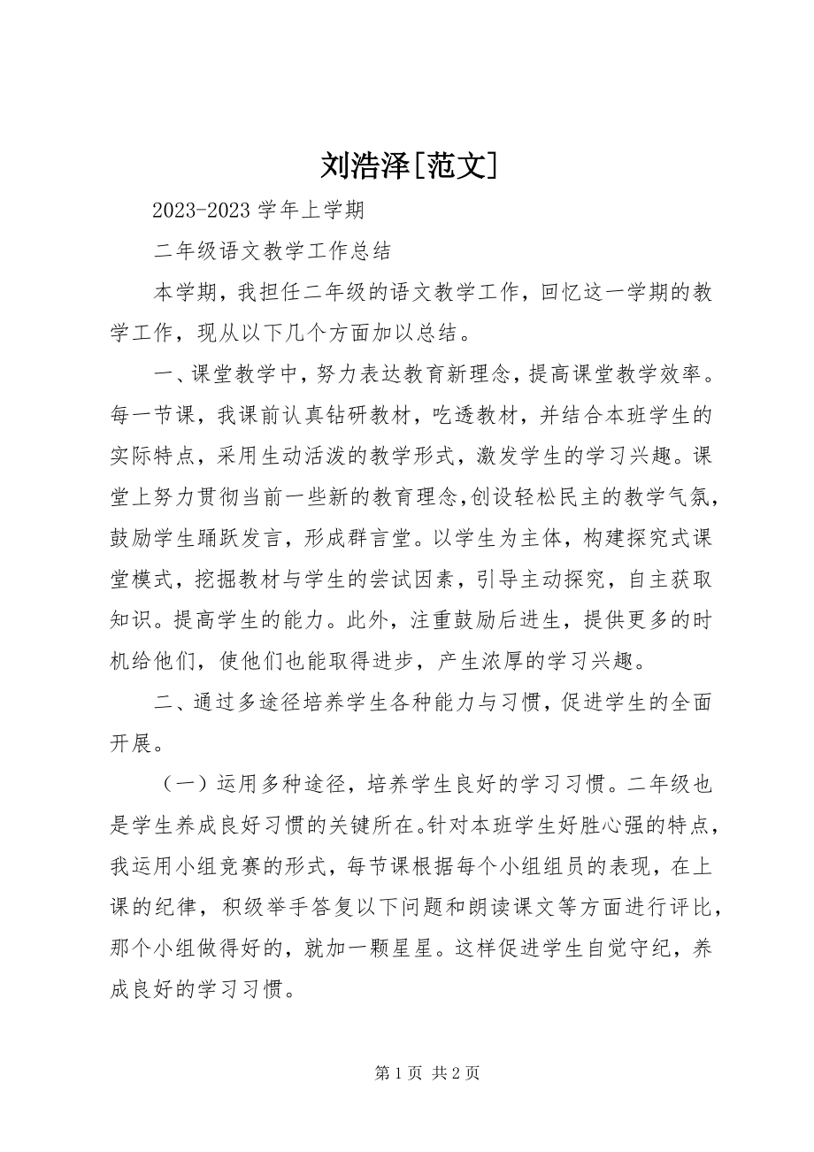 2023年刘浩泽[.docx_第1页