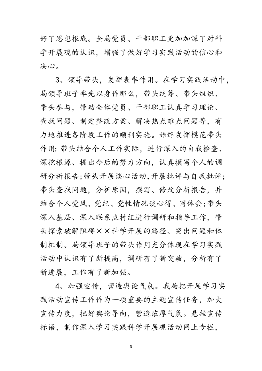 2023年林业局深入学习实践科学发展观的总结范文.doc_第3页