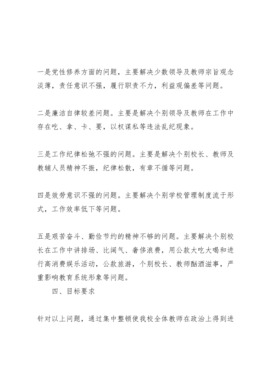 2023年思想纪律整改方案新编.doc_第2页