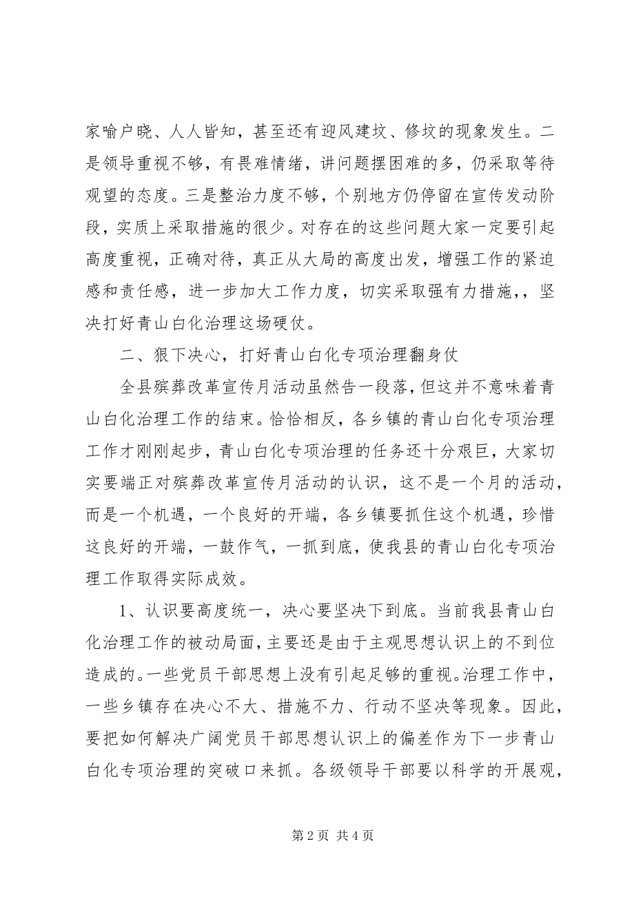 2023年全市殡葬改革宣传月活动现场汇报会上的致辞.docx_第2页