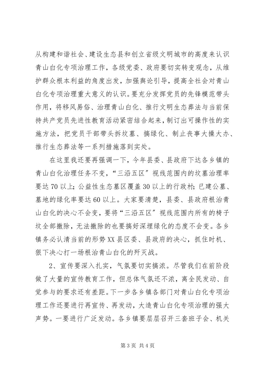 2023年全市殡葬改革宣传月活动现场汇报会上的致辞.docx_第3页