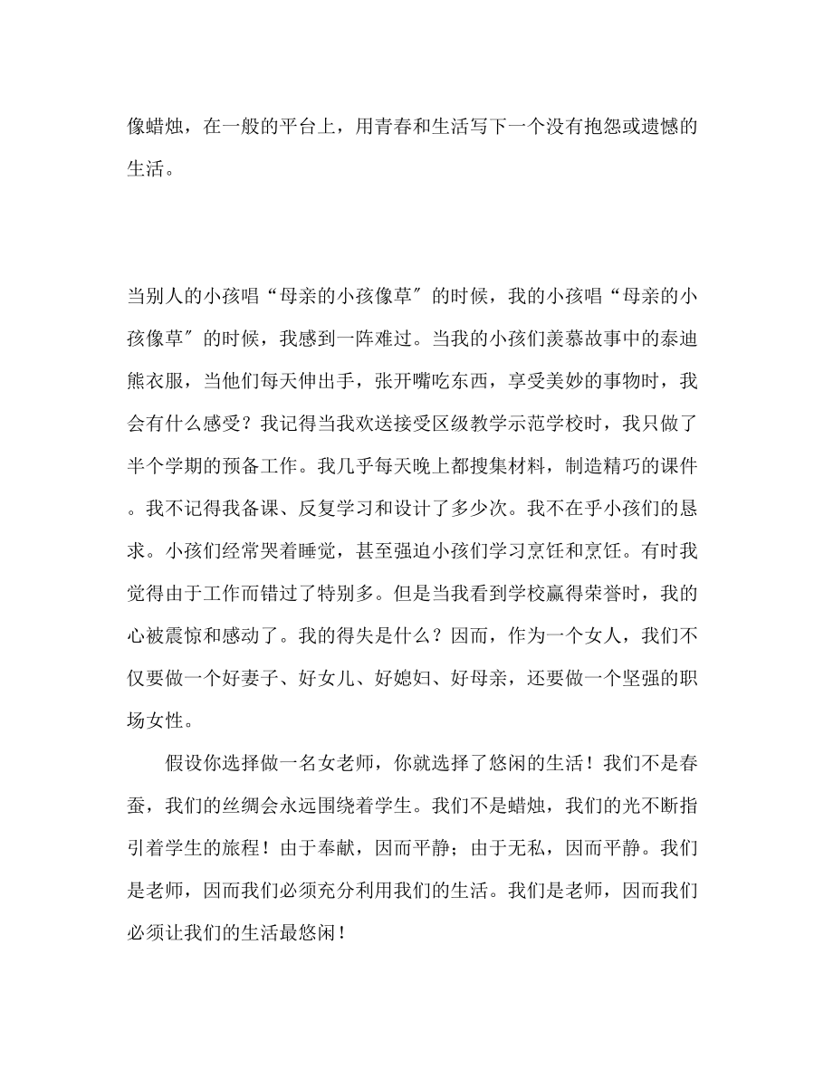 2023年教师三八妇女节2.docx_第2页