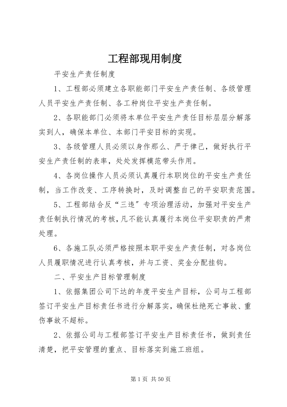 2023年项目部现用制度.docx_第1页