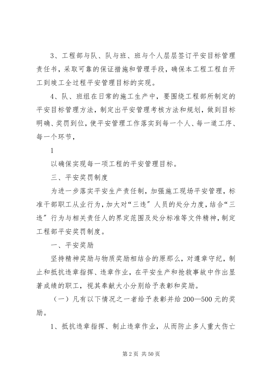 2023年项目部现用制度.docx_第2页