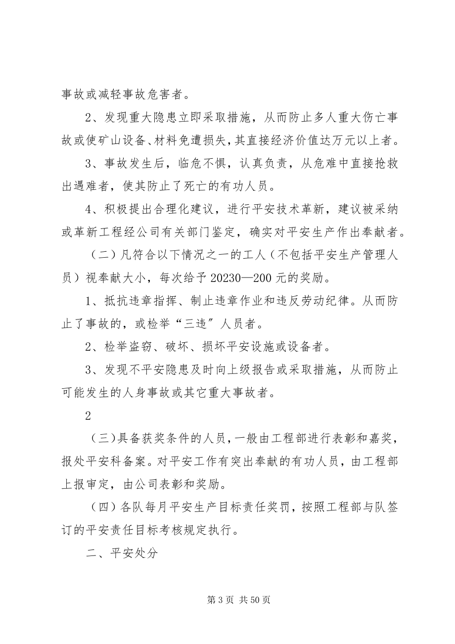 2023年项目部现用制度.docx_第3页