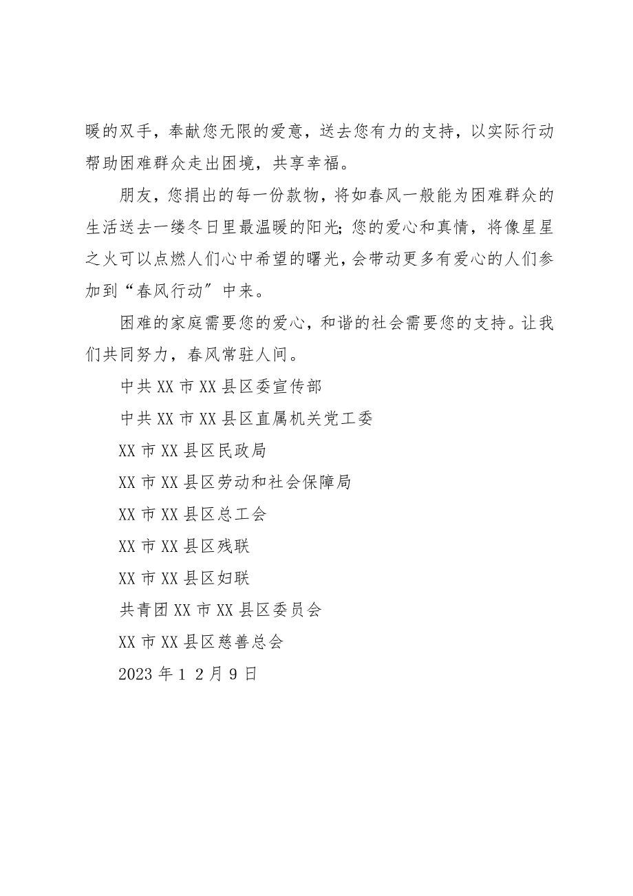 2023年第五次“春风行动”的捐款倡议书新编.docx_第2页