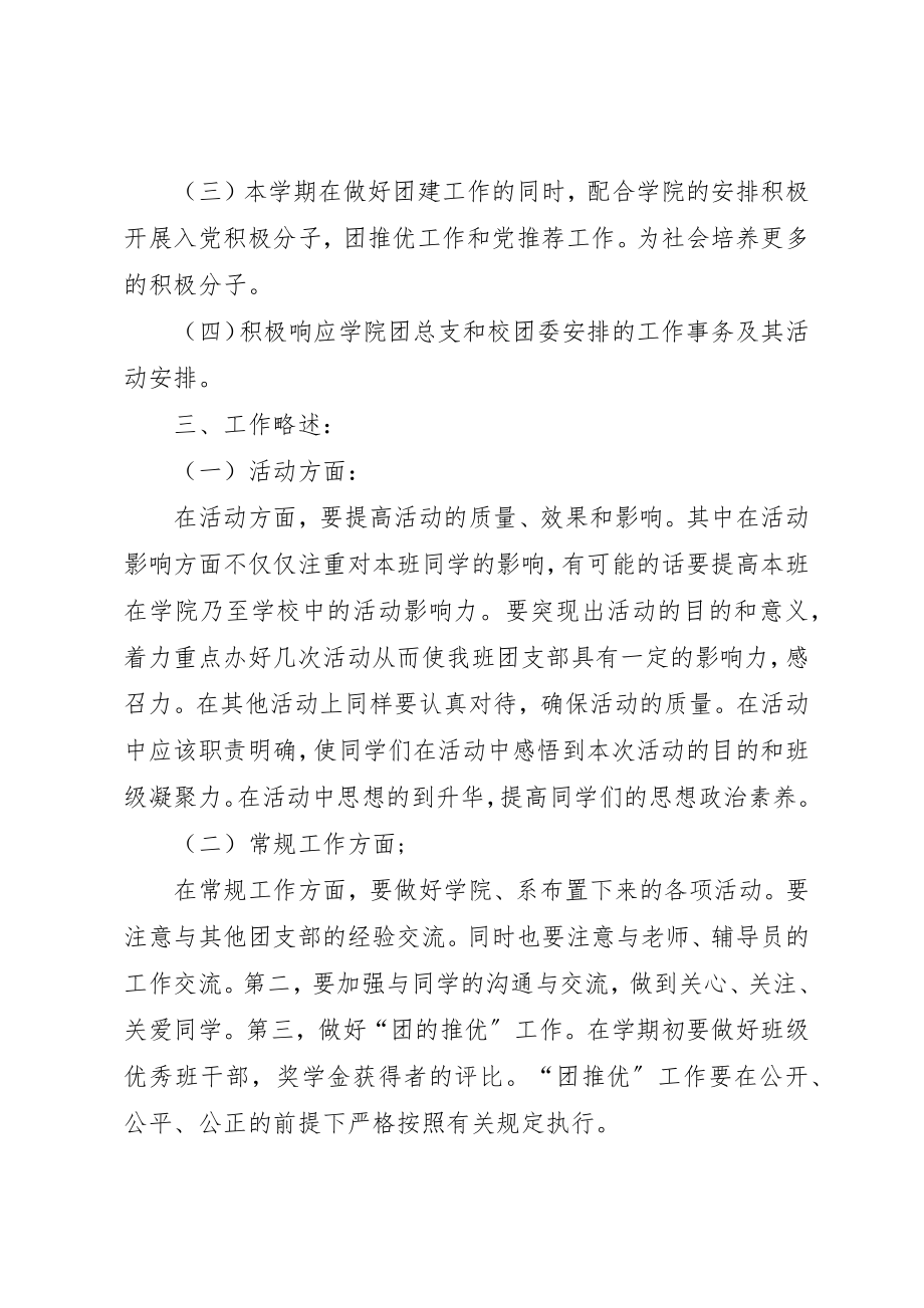 2023年大学团委的工作计划.docx_第2页