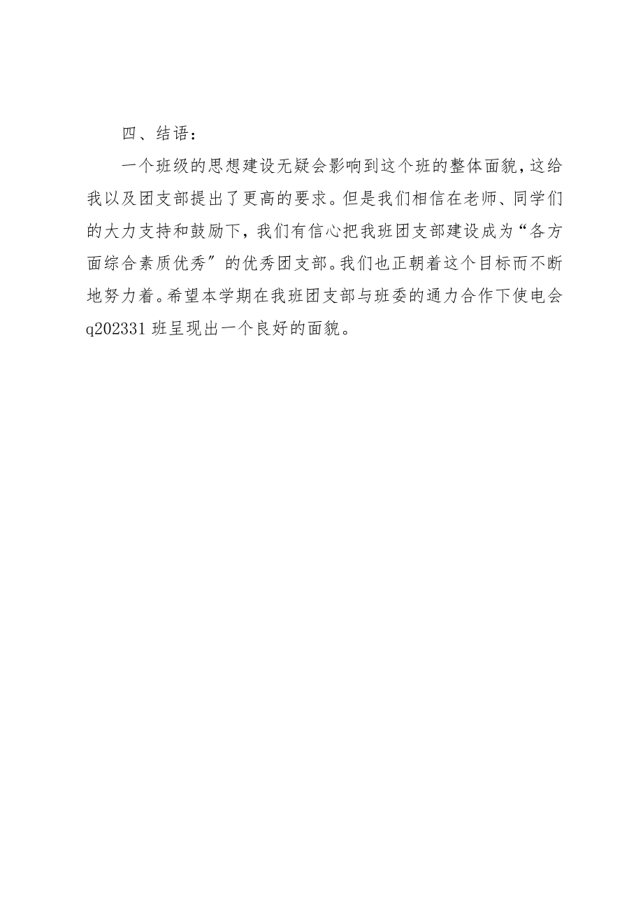 2023年大学团委的工作计划.docx_第3页