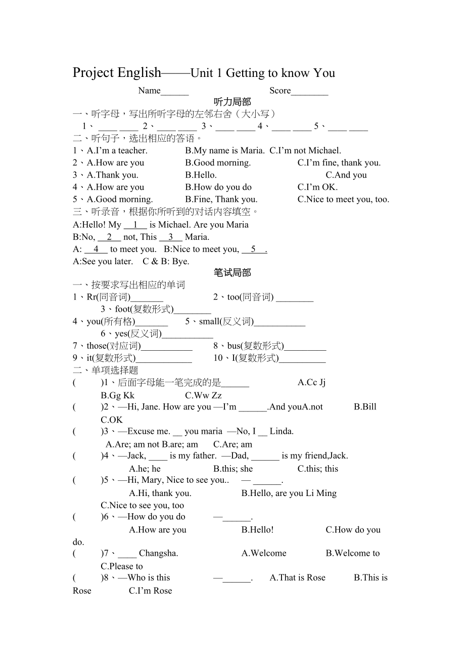 2023年unit1gettingtoknowyou测试卷仁爱湘教版七年级上doc初中英语.docx_第1页