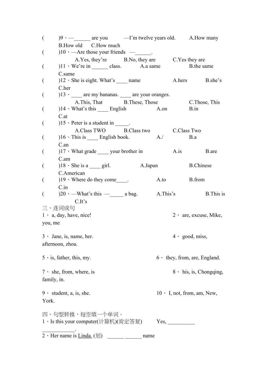 2023年unit1gettingtoknowyou测试卷仁爱湘教版七年级上doc初中英语.docx_第2页