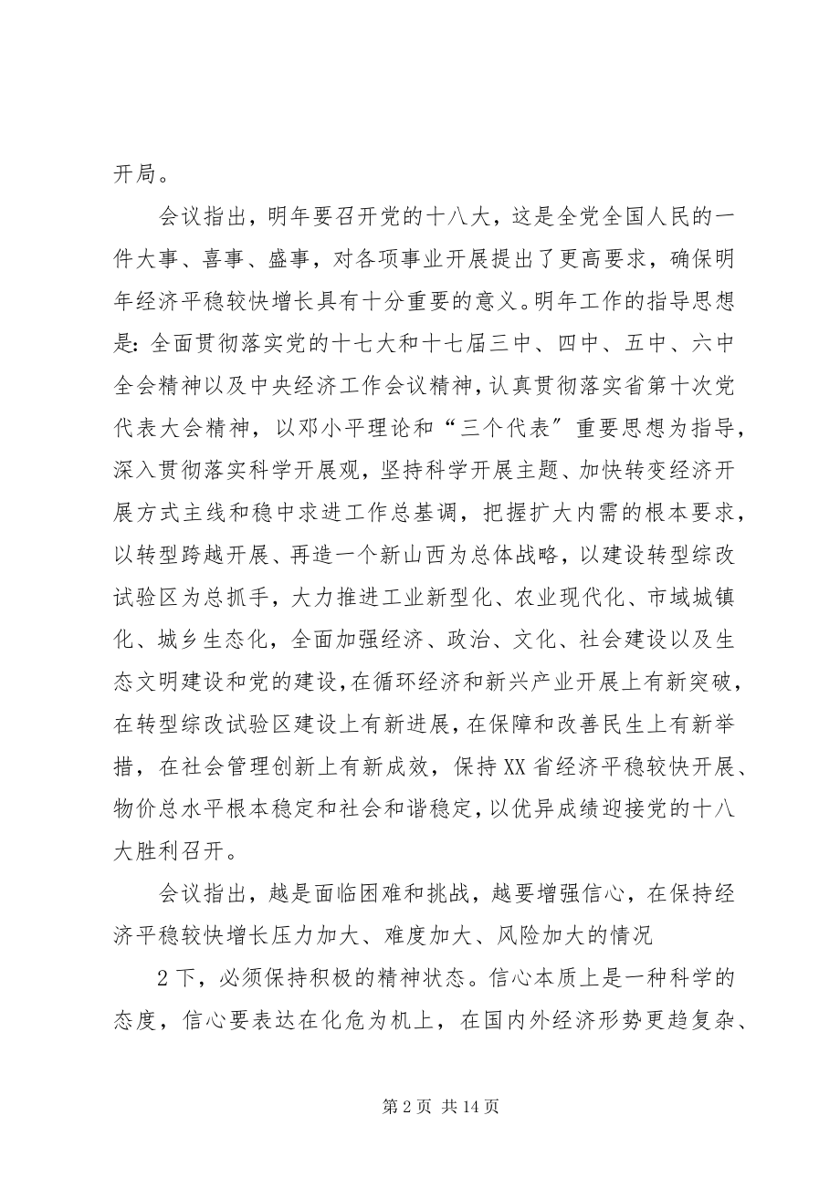 2023年XX省经济工作会议新编.docx_第2页