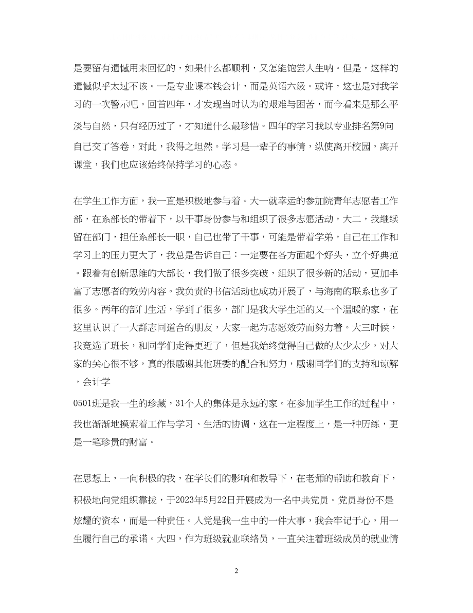 2023年会计大专生毕业自我鉴定1000字.docx_第2页