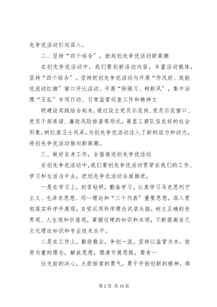 2023年工商党员干部创先争优个人工作总结.docx_第2页