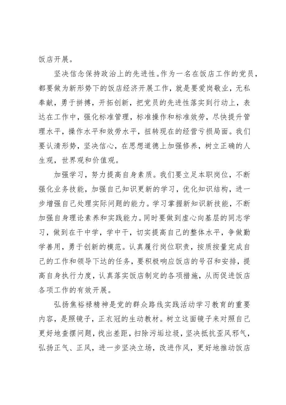 2023年党员干部学习焦裕禄心得体会.docx_第2页