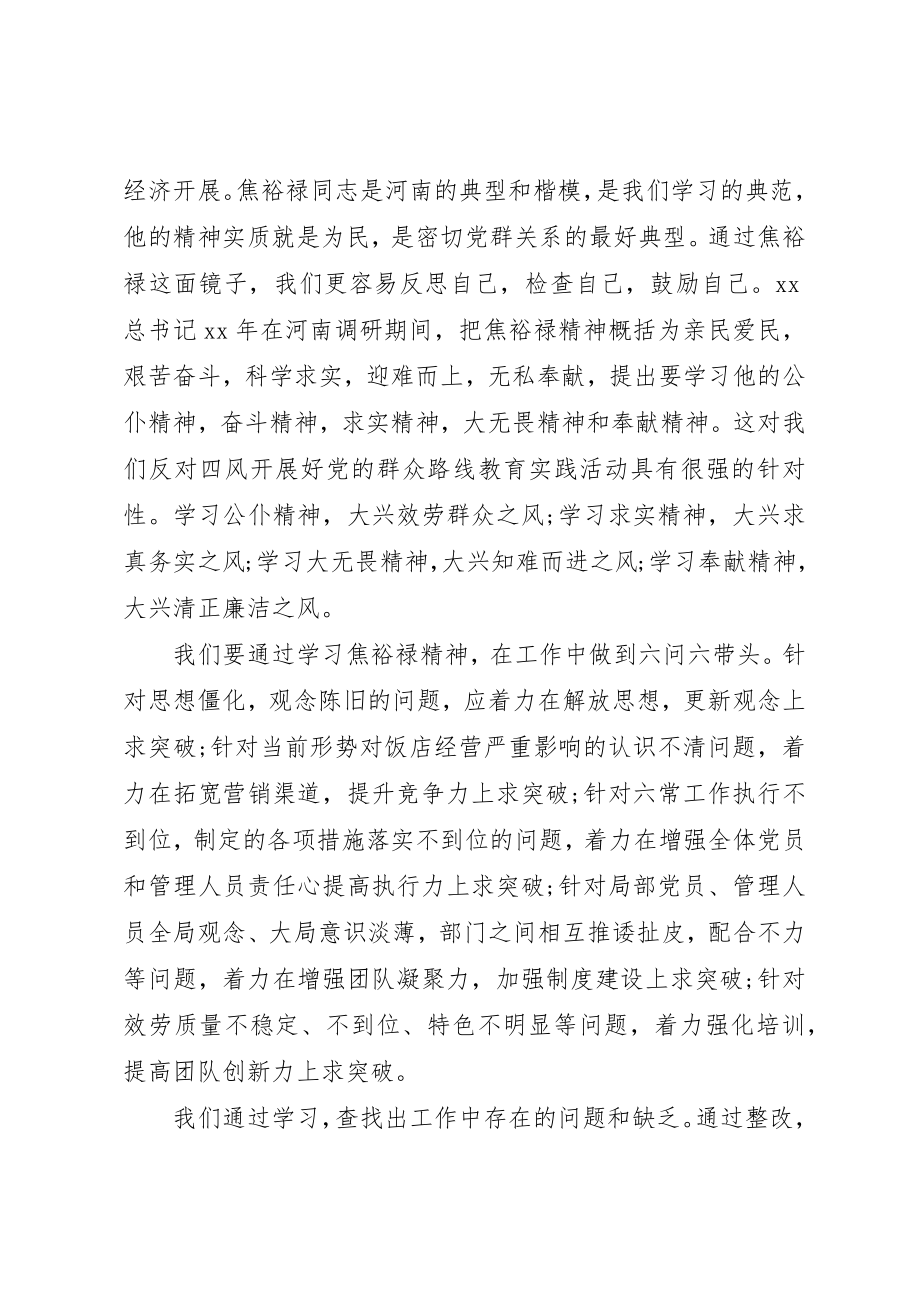 2023年党员干部学习焦裕禄心得体会.docx_第3页