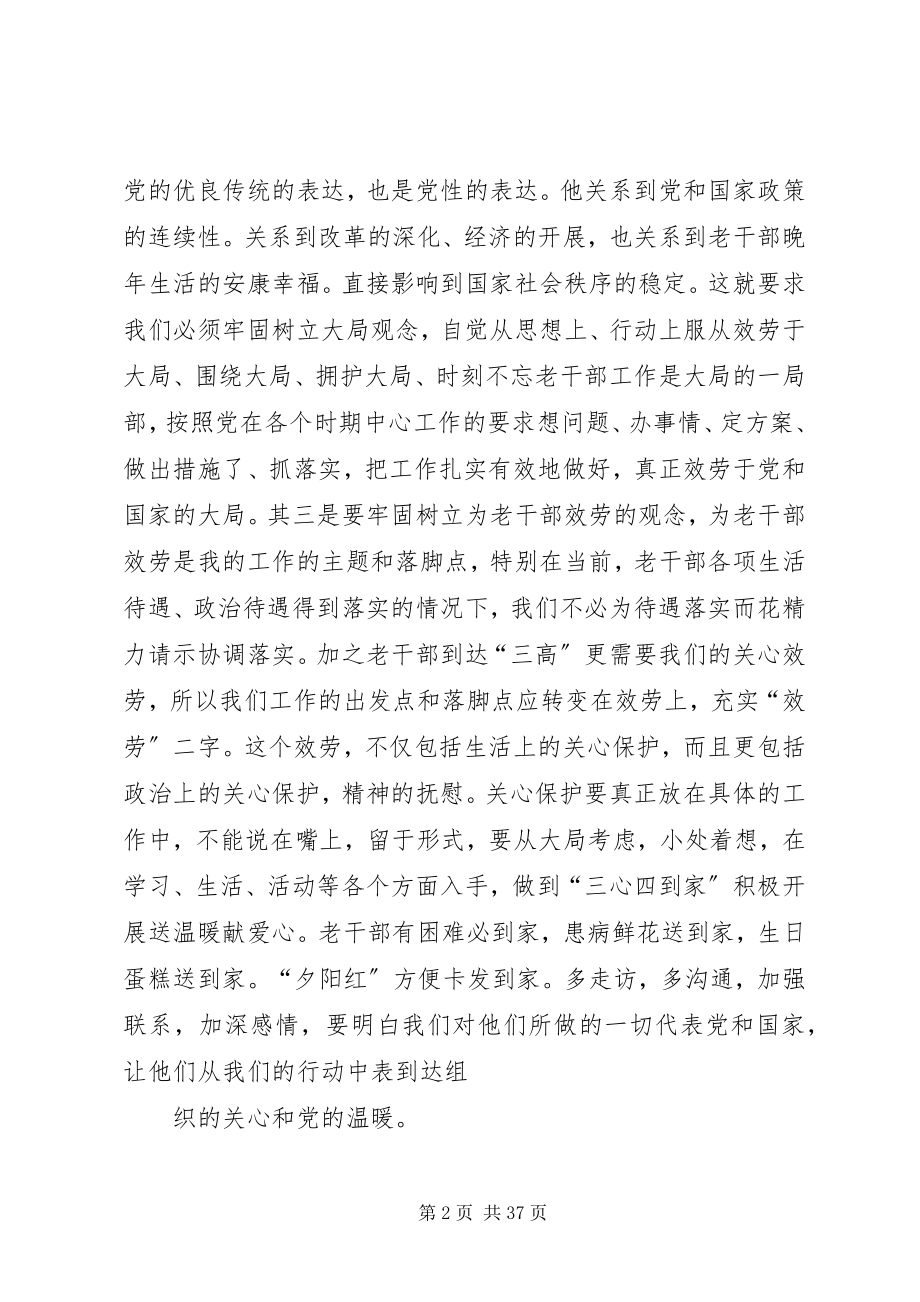 2023年新的形势下搞好老干部工作的几点思考.docx_第2页