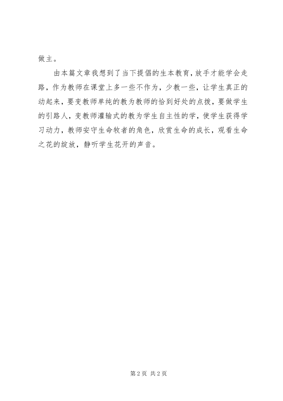 2023年《美术课堂教学与学教的探究》读书体会新编.docx_第2页