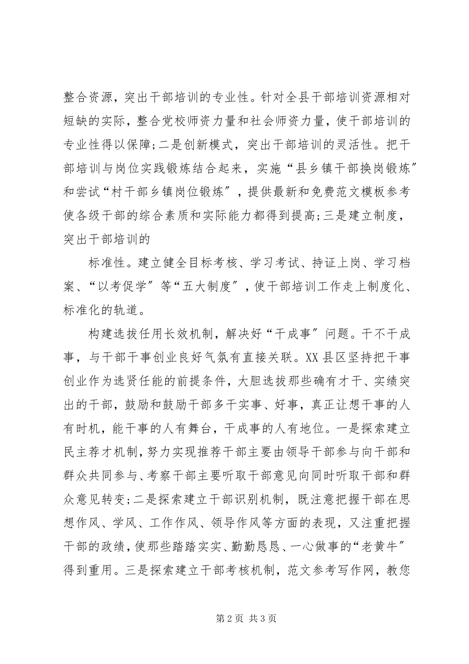 2023年党员干部队伍建设的思想汇报.docx_第2页