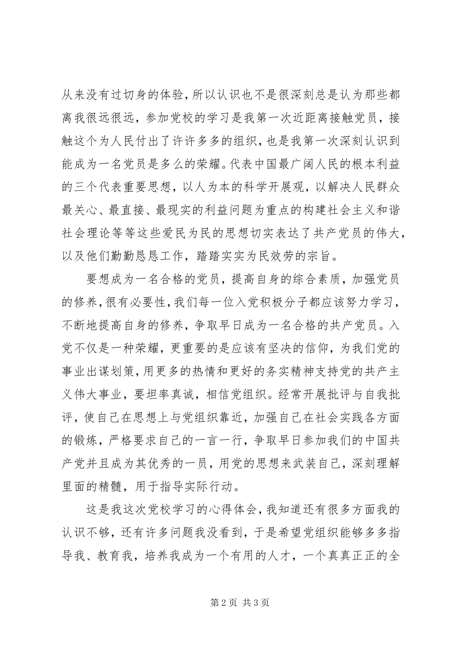 2023年积极分子党课学习心得.docx_第2页