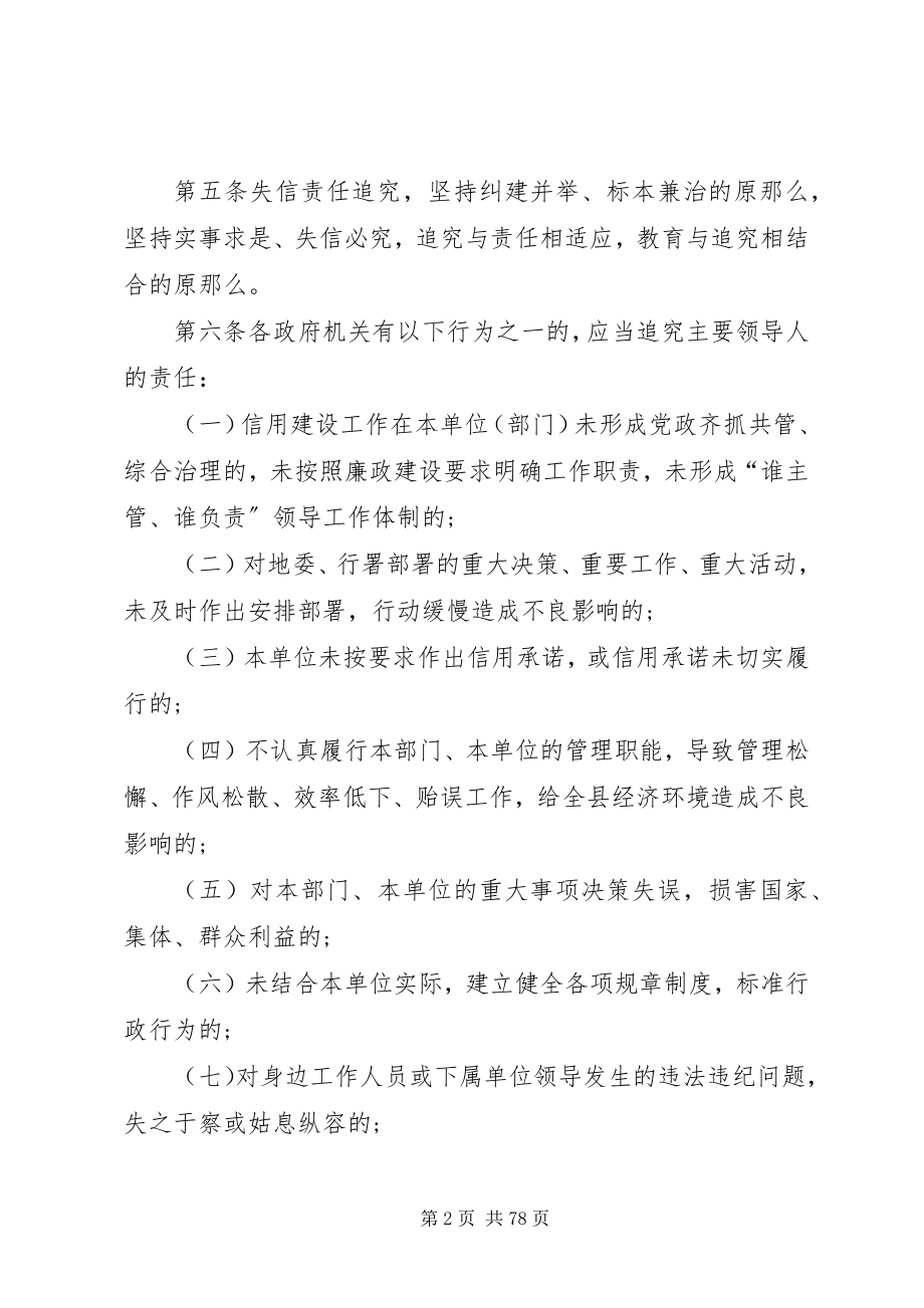 2023年行政机关工作人员失信责任追究暂行办法.docx_第2页