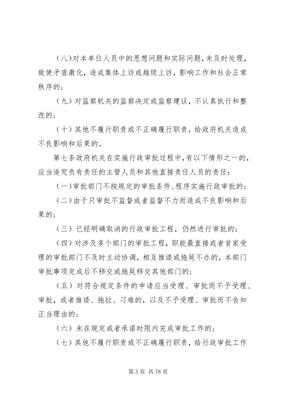 2023年行政机关工作人员失信责任追究暂行办法.docx_第3页