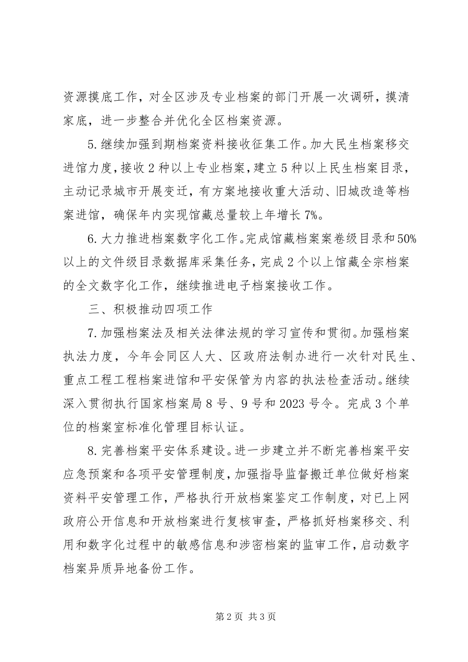 2023年全区档案工作实施要点.docx_第2页